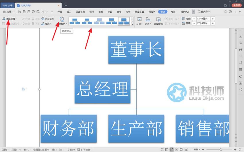 wps組織架構(gòu)圖怎么畫(用wps快速繪制組織結(jié)構(gòu)圖)