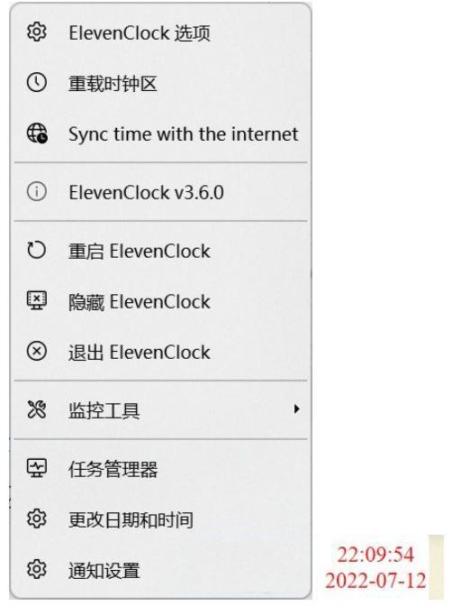 ElevenClock - Win11可顯示秒數的桌面時鐘軟件