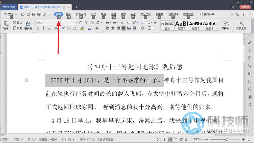 wps半角全角怎么切換( WPS快捷鍵半角全角切換方法)