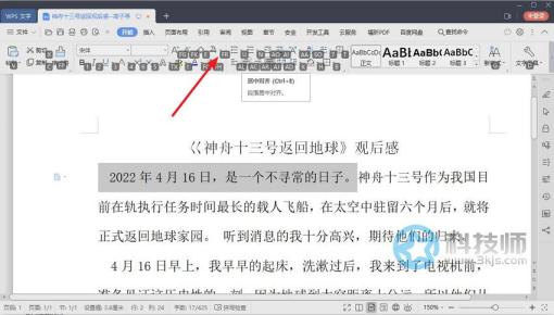 wps半角全角怎么切換( WPS快捷鍵半角全角切換方法)