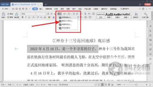 wps半角全角怎么切換( WPS快捷鍵半角全角切換方法)
