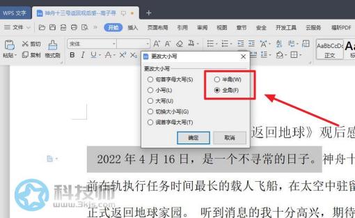 wps半角全角怎么切換( WPS快捷鍵半角全角切換方法)