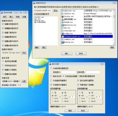 超級(jí)老板鍵(窗口隱藏工具)下載及使用教程