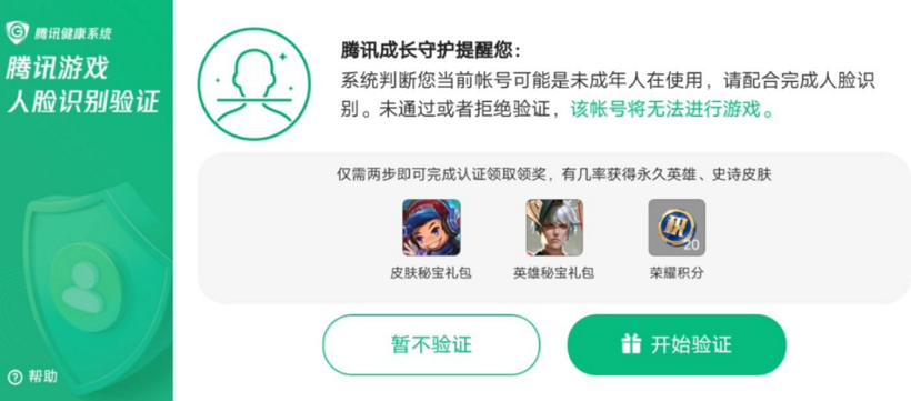 騰訊游戲人臉識別怎么解除(騰訊游戲人臉識別規則政策解讀)