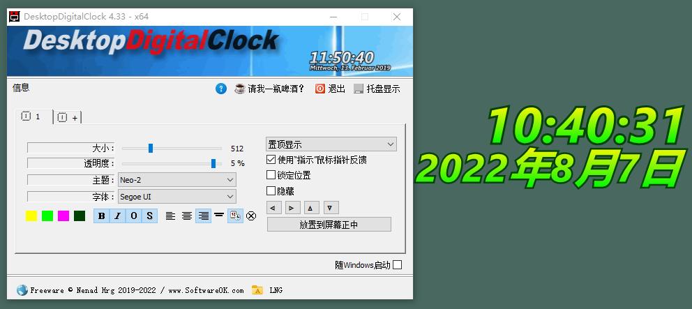 Desktop Digital Clock (電腦桌面時(shí)鐘)下載及使用教程