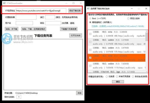 YT4KDownloader(youtube視頻下載器)下載及使用教程