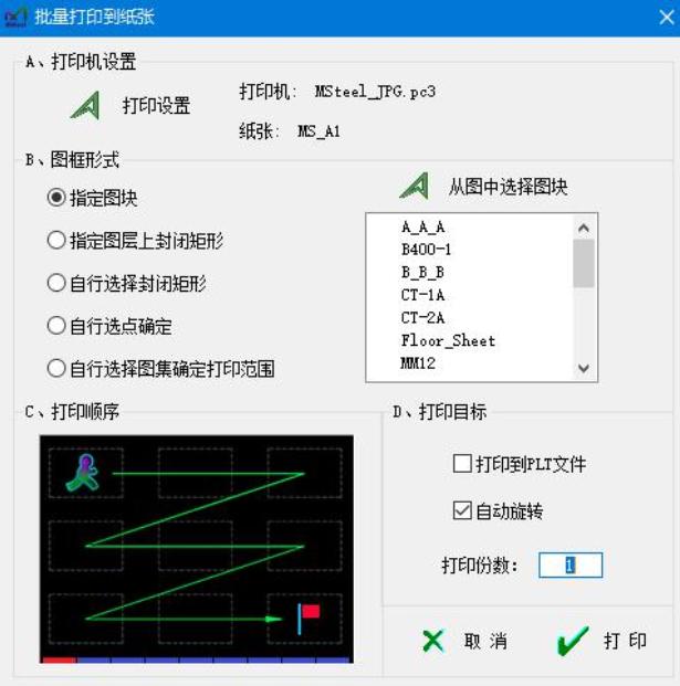 MSteel批打印軟件(CAD批量打印)下載及使用教程