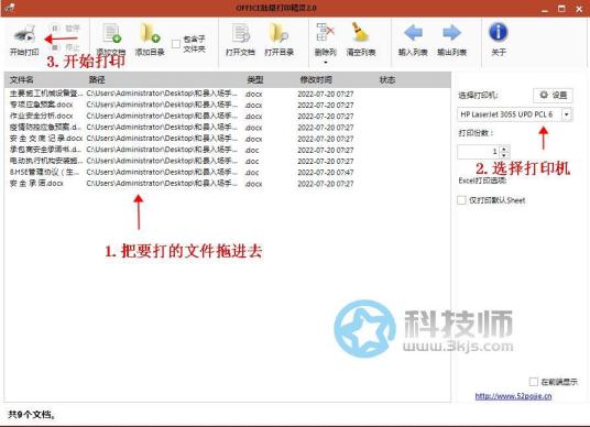 如何批量打印word文檔	- word批量打印的工具及使用方法