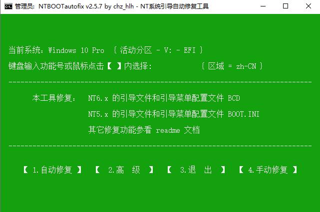 NTBOOTautofix(引導修復工具)下載及使用教程