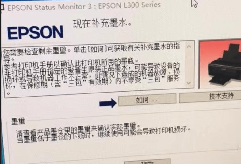 愛普生L300/L301墨水清零重置工具及使用教程