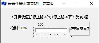 愛普生L300/L301墨水清零重置工具及使用教程
