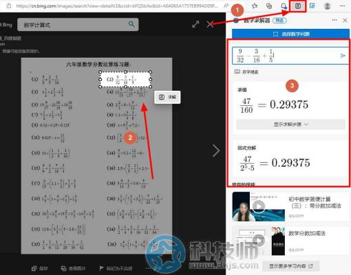 edge數學求解器怎么打開 - edge自帶數學求解器的使用方法