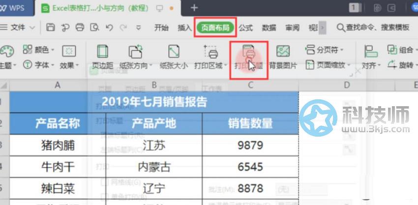 wps如何鎖定標題欄（wps表格標題欄固定的設置方法）
