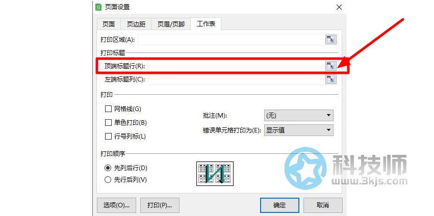 wps如何鎖定標題欄（wps表格標題欄固定的設置方法）