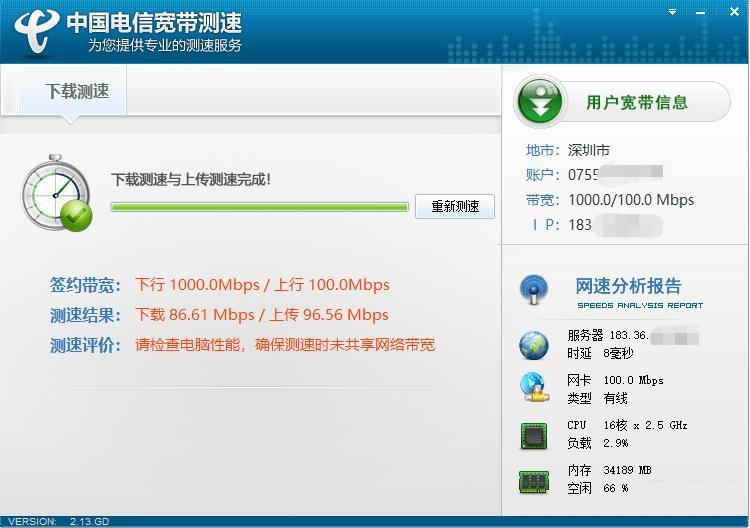 中國電信寬帶測速(電信寬帶測速軟件)下載及使用教程 