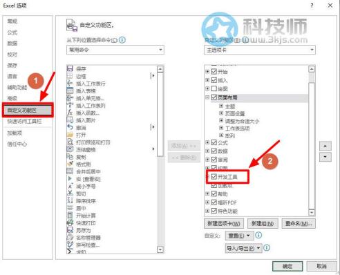 excel開(kāi)發(fā)工具哪里調(diào)出來(lái) - excel添加開(kāi)發(fā)工具到工具欄的具體方法