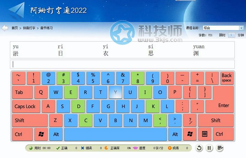阿珊打字通(打字練習軟件)下載及使用教程