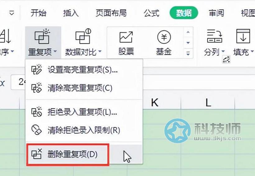 wps表格如何刪除重復項 - wps表格刪除重復數據的方法