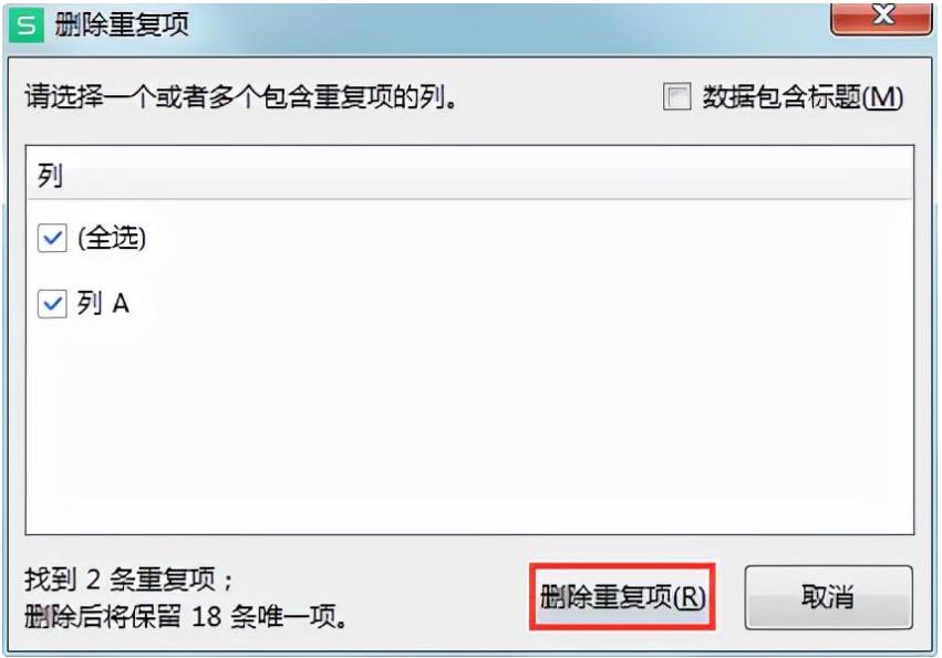 wps表格如何刪除重復項 - wps表格刪除重復數據的方法