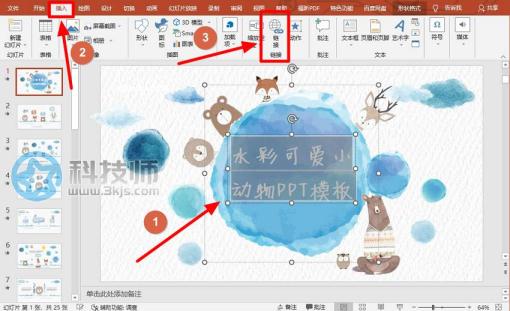 ppt如何超鏈接excel - ppt里超鏈接excel表格的方法