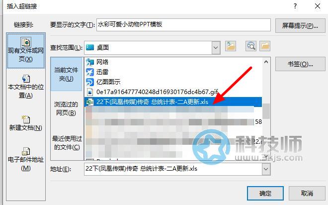 ppt如何超鏈接excel - ppt里超鏈接excel表格的方法