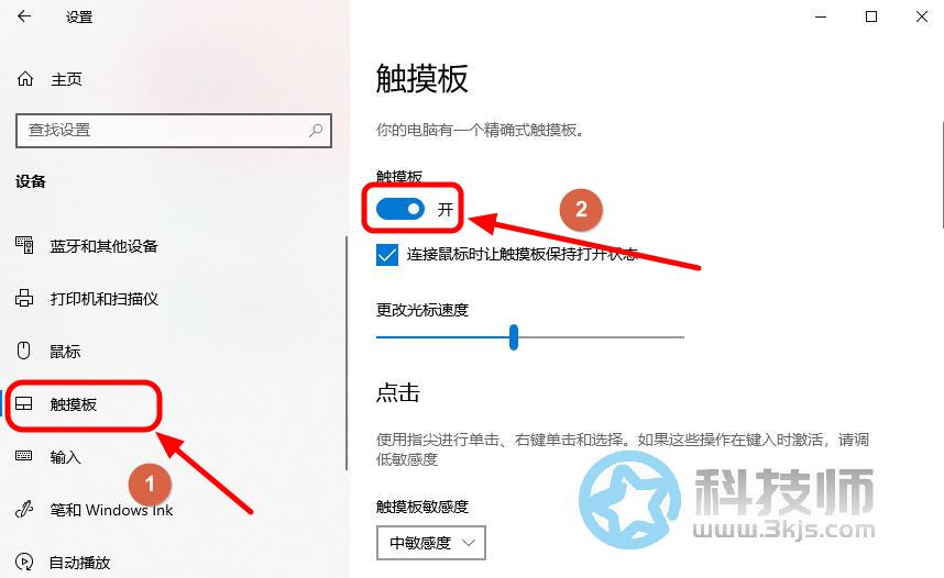如何禁用筆記本觸控板 - 筆記本電腦禁用觸控板的方法