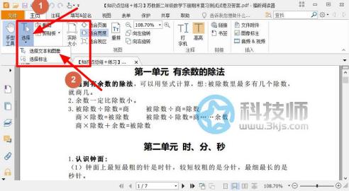 福昕閱讀器pdf怎么轉換成word(福昕閱讀器pdf轉word教程)
