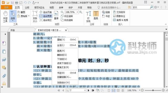 福昕閱讀器pdf怎么轉換成word(福昕閱讀器pdf轉word教程)