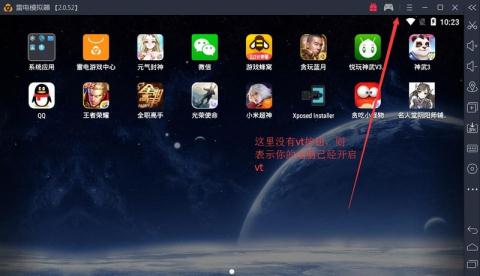 雷電模擬器vt有必要開嗎(開啟雷電模擬器vt的方法)-1