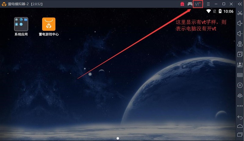 雷電模擬器vt有必要開嗎(開啟雷電模擬器vt的方法)-2