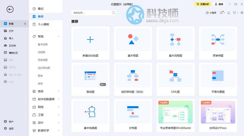 億圖圖示怎么用(億圖圖示使用教程)