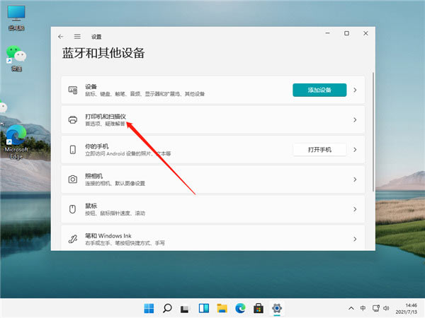 win11怎么添加打印機(win11連接和添加打印機的方法)-3