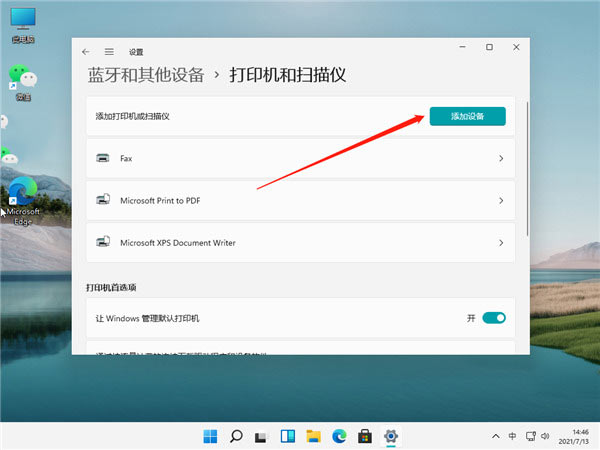 win11怎么添加打印機(win11連接和添加打印機的方法)-4