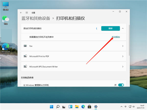 win11怎么添加打印機(win11連接和添加打印機的方法)-5