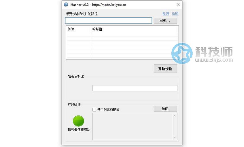 ihasher(哈希值校驗)下載及使用教程