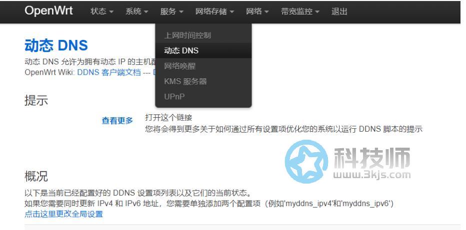 openwrt怎么設置ddns(openwrt設置ddns的方法)