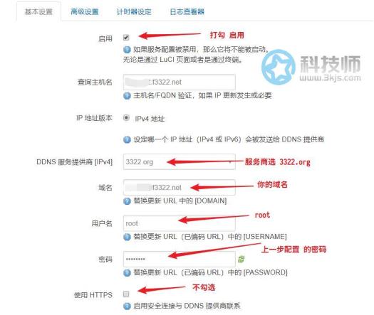 openwrt怎么設置ddns(openwrt設置ddns的方法)