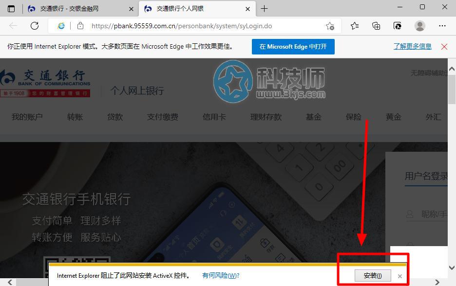 交通銀行網銀無法使用怎么辦(解決交通銀行網銀無法使用的方法)