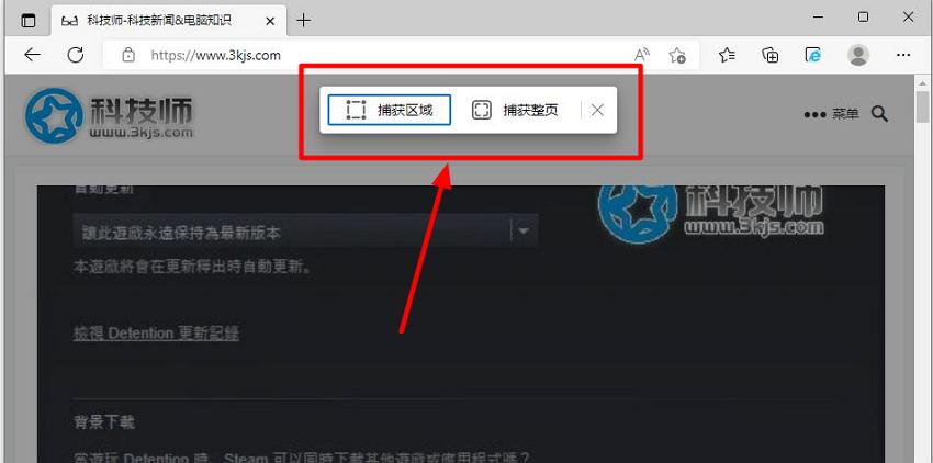 edge截圖快捷鍵是什么(edge瀏覽器截圖快捷鍵的用法)