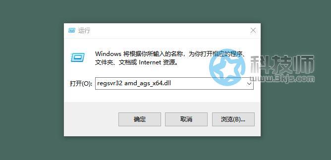 amd_ags_x64.dll錯誤怎么辦(電腦提示amd_ags_x64.dll的錯誤修復方法)