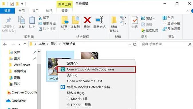 CopyTrans HEIC(heic文件打開及轉換工具)下載及使用教程