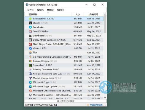Geek Uninstaller(軟件卸載工具)下載及使用教程