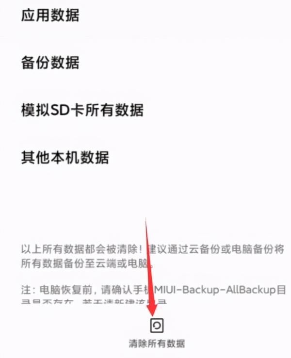 小米手機怎么恢復出廠設置(小米手機恢復出廠設置的方法)