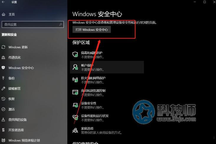 windows安全中心怎么關閉(windows關閉退出安全中心的方法)