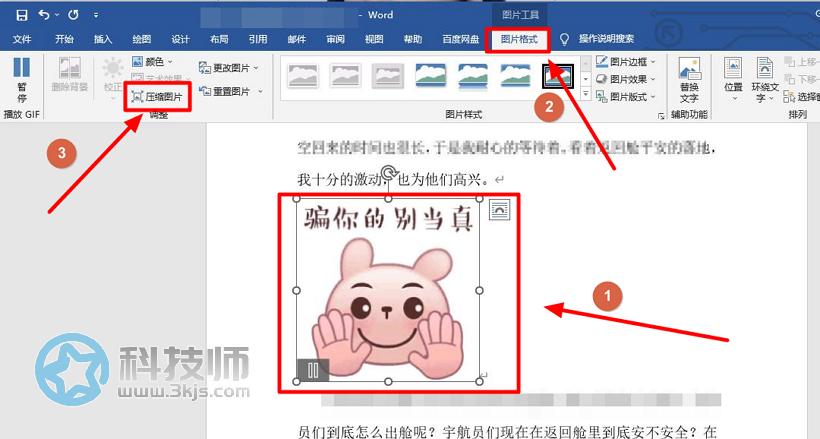 如何壓縮word中的所有圖片(word圖片壓縮的設置方法)