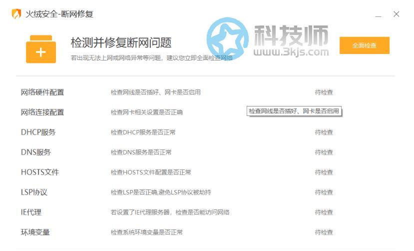 電腦斷網怎么修復(斷網修復工具下載及使用教程)
