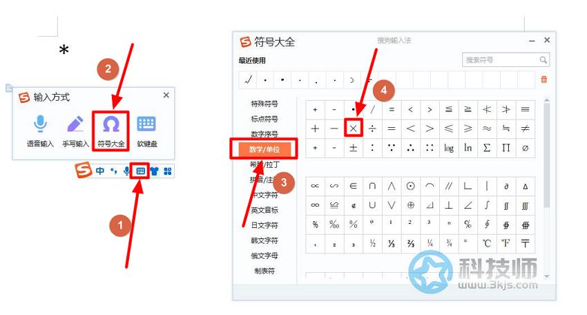 乘法符號(hào)怎么打出來(輸入乘法符號(hào)的方法)