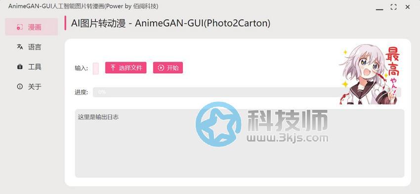 Paper2GUI(圖片轉漫畫)下載及使用教程