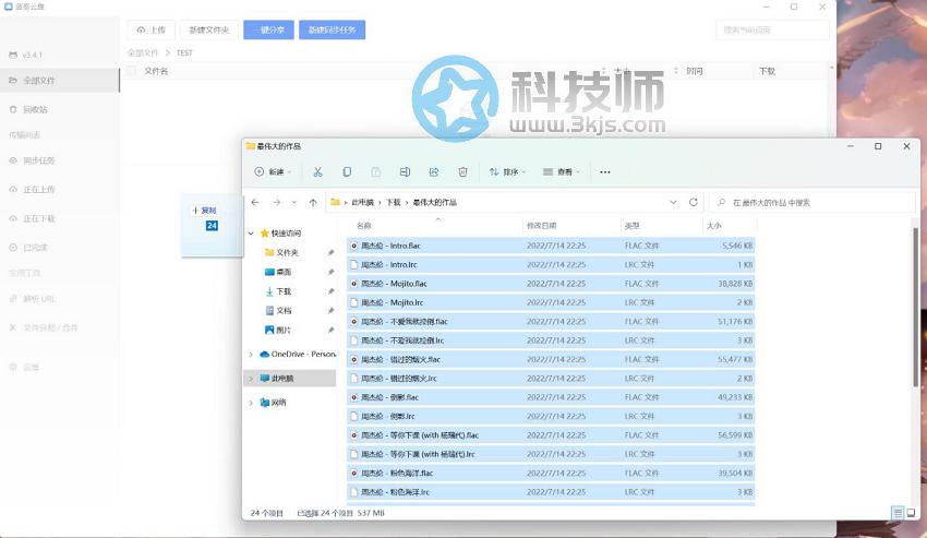 藍(lán)奏云電腦版 - 電腦版藍(lán)奏云客戶端[支持Win/Mac]