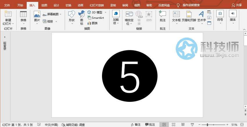 ppt倒計時怎么做(ppt制作倒計時的方法)